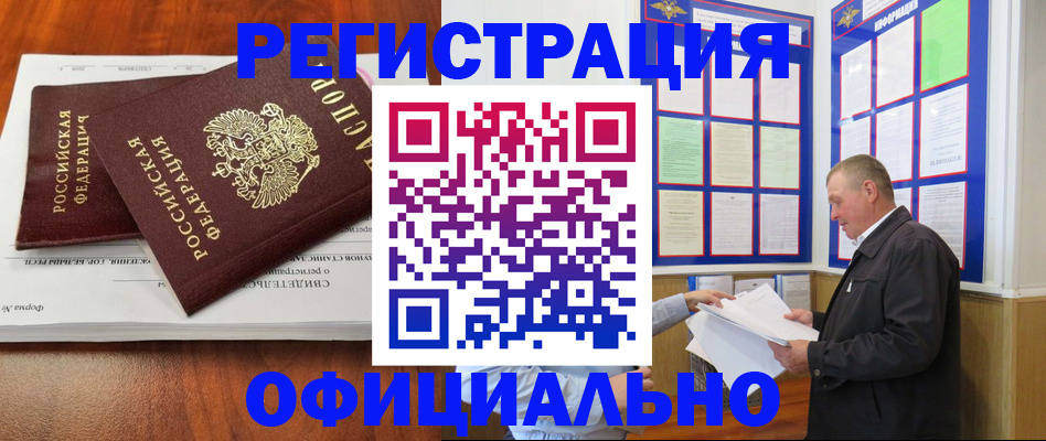 прописка штамп в Нижневартовске